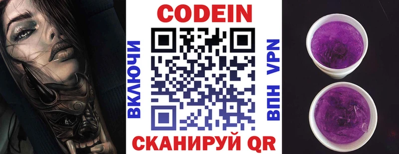 Кодеиновый сироп Lean Purple Drank  Байкальск 